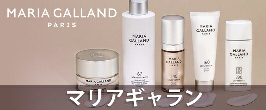 楽天市場】 ブランド別 > マリアギャラン : コスメ＆ビューティー 美way