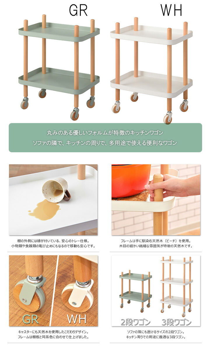 メーカー直送 代引不可 ソファの隣で キッチン周りで 多用途で使えて便利 北欧 丸みのある優しいフォルムが特徴のキッチンワゴン キャスター付き キッチン収納 キッチンワゴン 北欧 2段 おしゃれ キッチンワゴン グリーン ホワイト 木製 白 一人暮らし スリム 緑