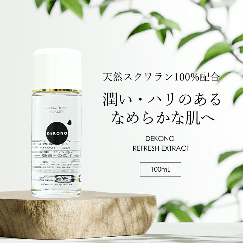 ディコーノ　リフレッシュ　エキス　（スクワラン） 楽天市場】DEKONO ディコーノ リフレッシュ エキス 100ml肌