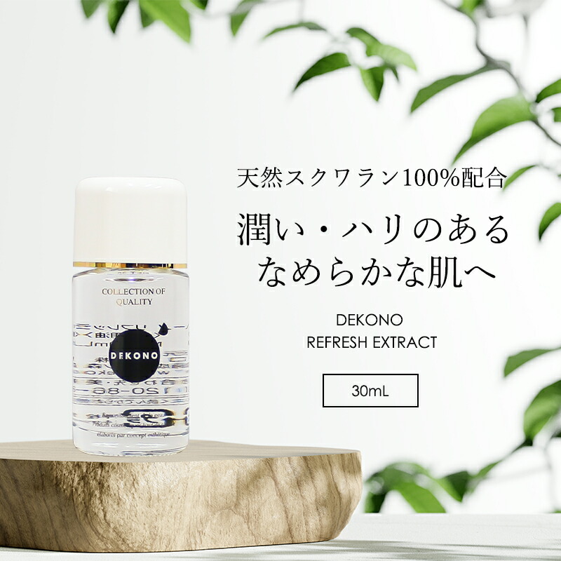 楽天市場】DEKONO ディコーノ リフレッシュ エキス 100ml肌トラブルが