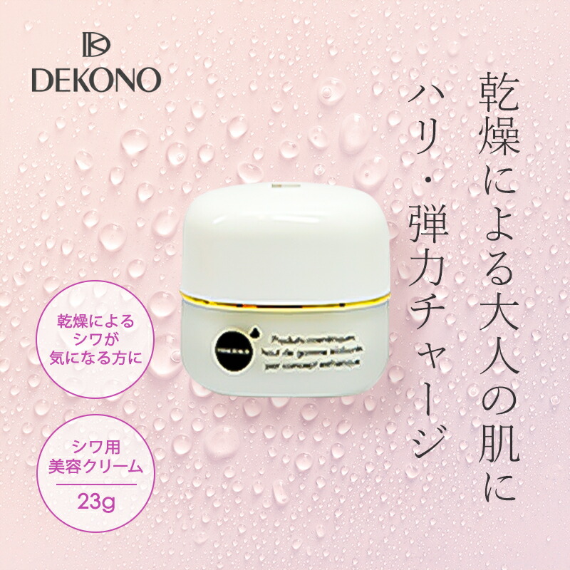 ディコーノ　プランネージュクリーム 楽天市場】DEKONO ディコーノ リフレッシュ ブランネージュ