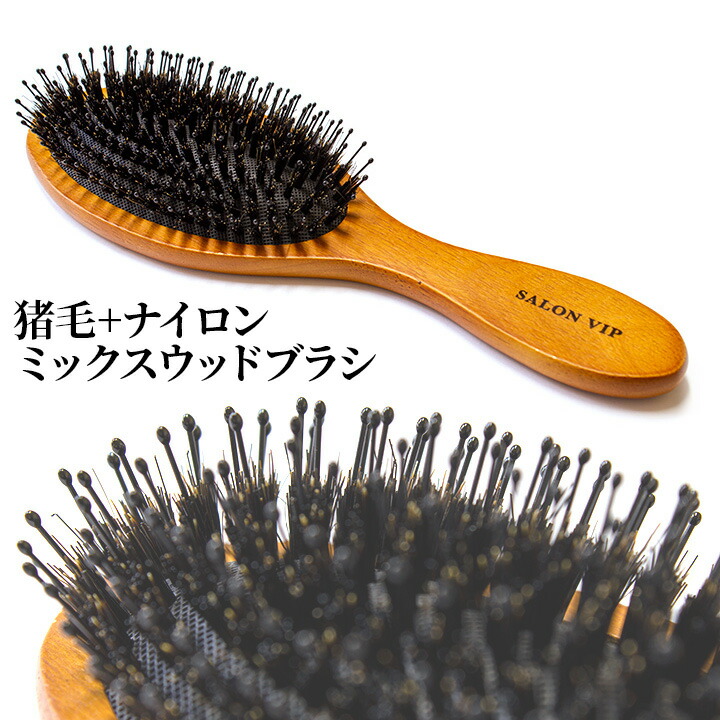 楽天市場 ヘアブラシ 猪毛 ナイロン ミックスウッドブラシ ヘアケア 頭皮ケア 頭皮マッサージ 育毛 薄毛防止 血行促進 天然毛 Poi2 コスメ ビューティー 美way