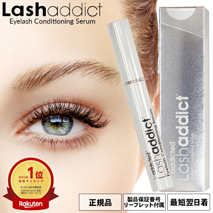 訳あり addict Lashaddict Serum Lashaddict Lash アイラッシュ 