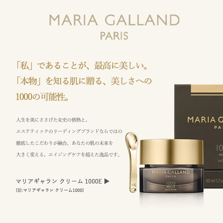 マリアギャランクリーム1000 MARIA GALLAND フェイスクリーム 顔