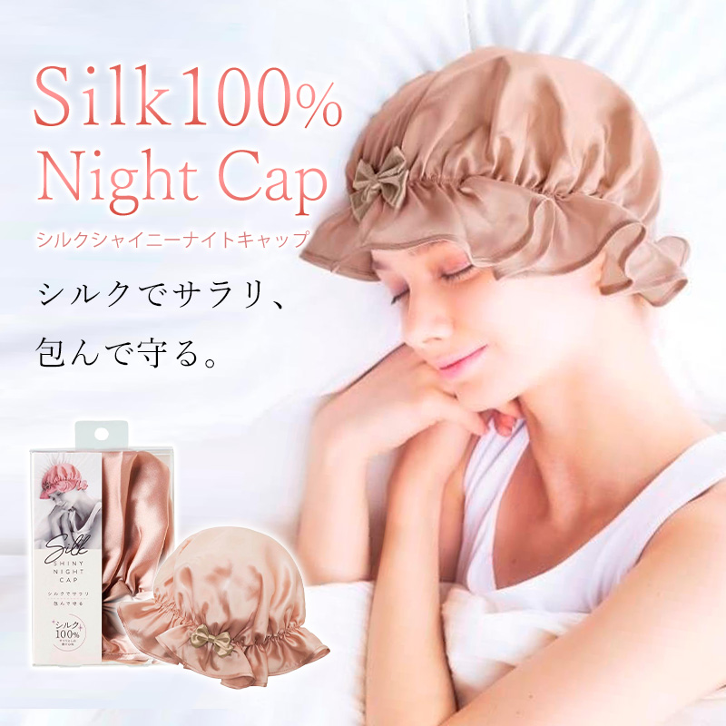 ナイトキャップ シルク100％ ロング シルクキャップ 筒型 ベビーピンク