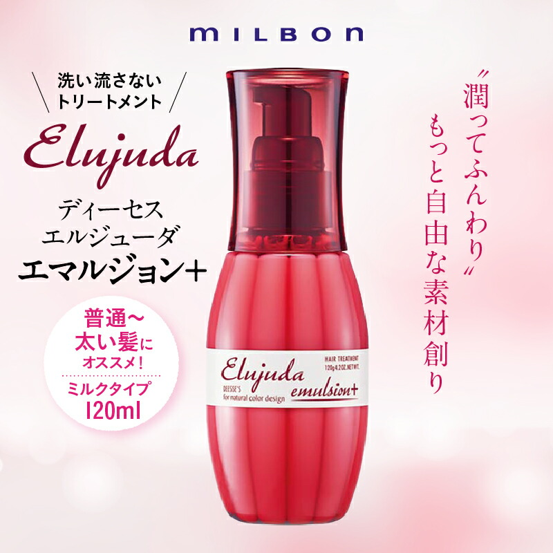 エルジューダ FO 4本セット ミルボン 新品 楽天市場】4本セット ミルボン エルジューダ MO 120ml