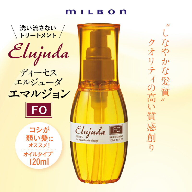 楽天市場】ミルボン ディーセス エルジューダ エマルジョン 120g