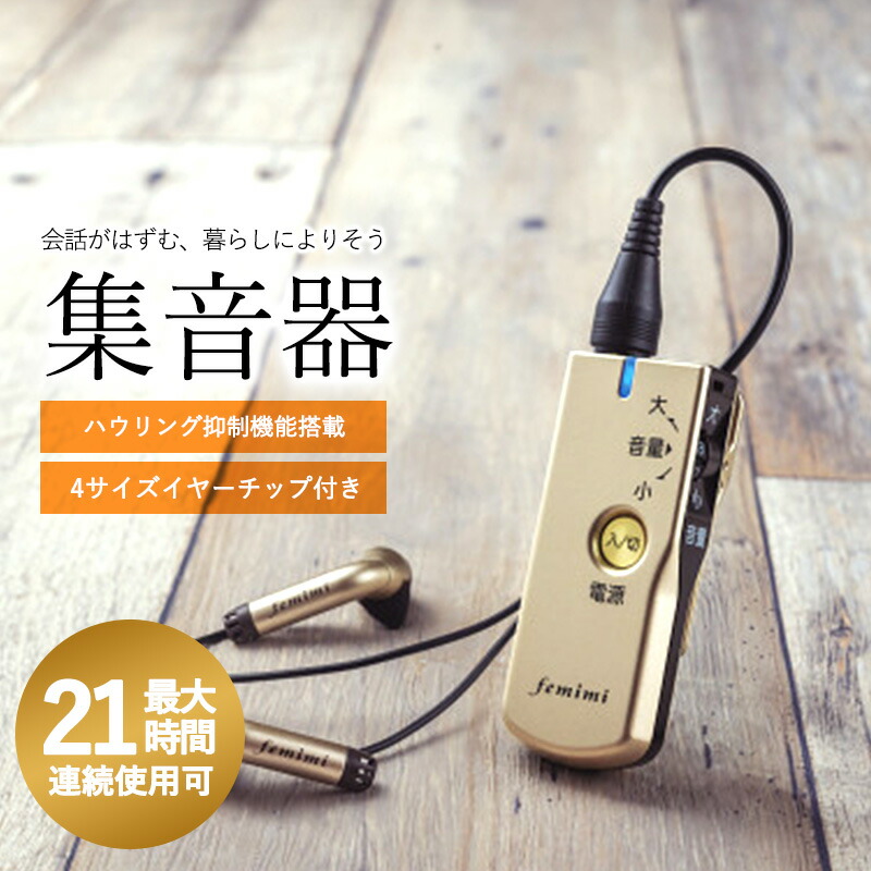 楽天市場】フェミミ femimi 耳あな 型 デジタル集音器 VR-L50 目立た
