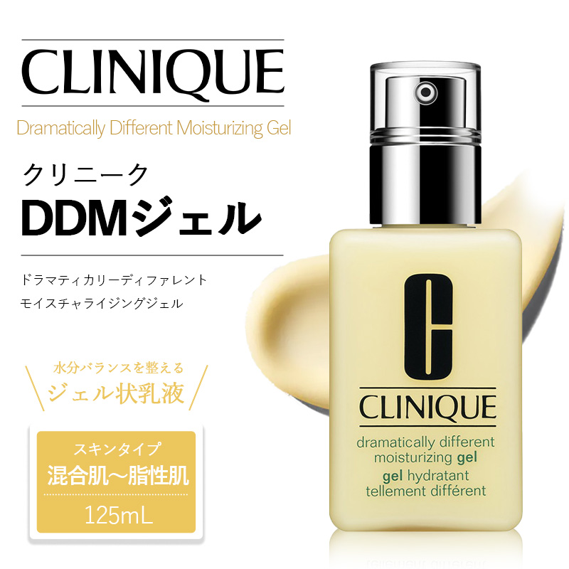 開店記念セール オイリー肌 乳液 並行輸入品 混合肌 Clinique クリニーク ドラマティカリーディファレントモイスチャライジングジェル ジェル ニキビ 125ml 脂性肌 スキンケア