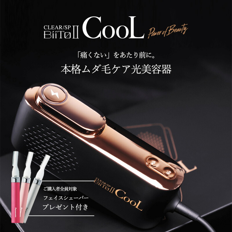 楽天市場】NOTIME アイスダンディ 脱毛器 ノータイム notime