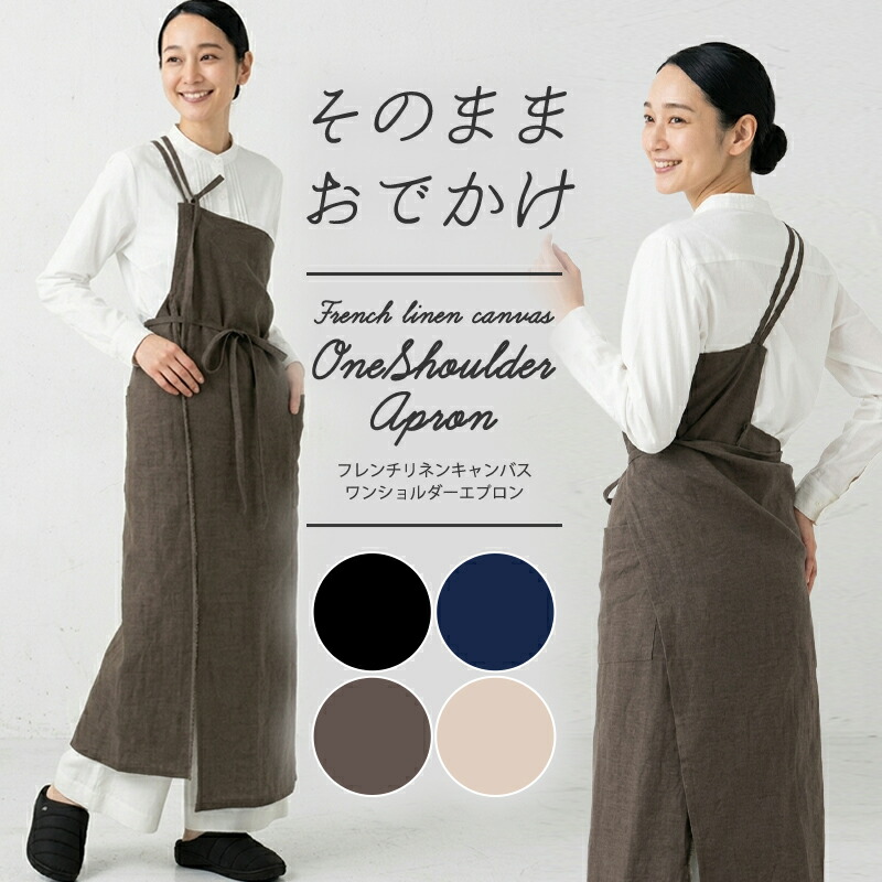 前垂れ 日本製 リネン 麻 愛くるしげ 今めかしい 喫茶店 ロング おしりが隠れる 壱肩部 前挙げ句の果て リネン100% 成年者