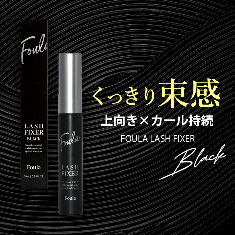 楽天市場】【Foula】ラッシュフィクサー 10ml : フーラストア