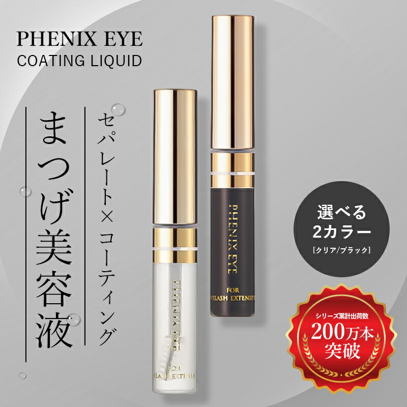 のら　フェニックス　コーティング Amazon | PHENIX EYE (フェニックスアイ) コーティングリキッド