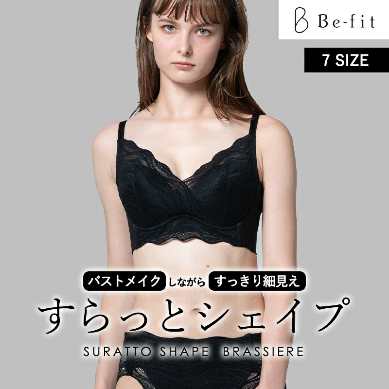 ＼尖んがり2倍★6/4 20:00 ～ 6/11 01:59／ Be-fit すらっとシェイプ ブラ エルサクラ色 すっきり 一方ならずない 脇肉 寄せる 割れ目 手を加えるはだ着 脇高 202606ss