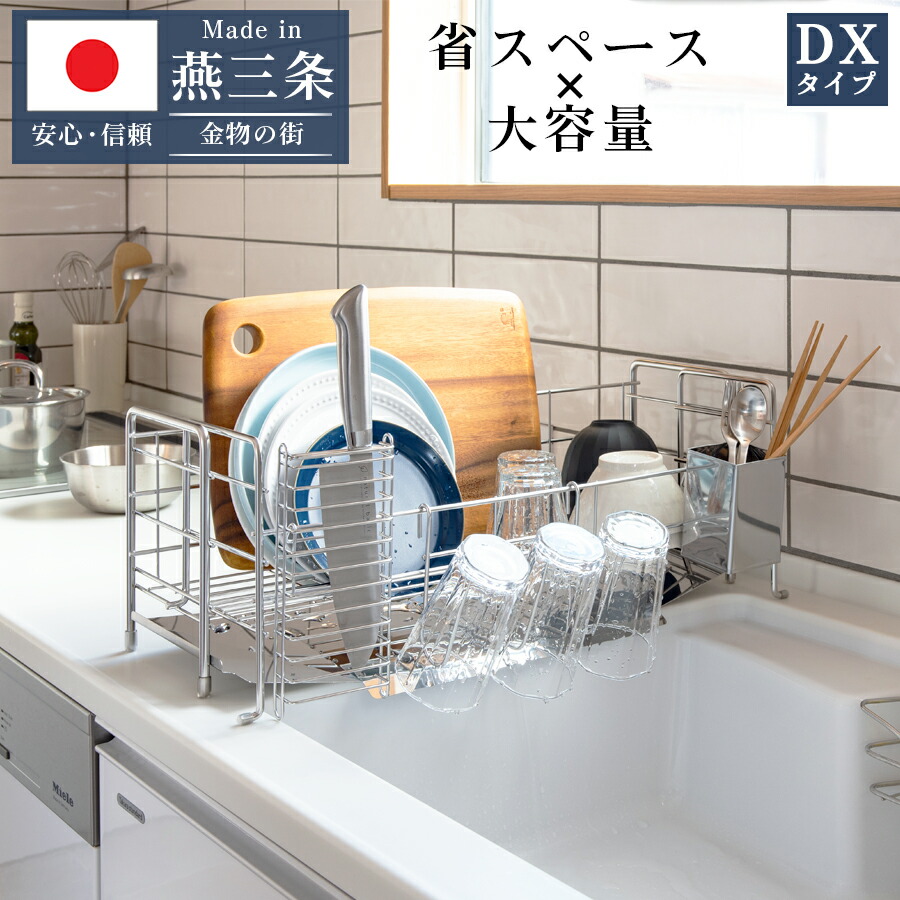 シンク側面 横すべり 水切り仕合わせ ステンレス鋼 ＤＸ 高さ21珊 幅56.5珊 奥ふかさ21-27.5珊 箸立て 水呑み立て まかない方立て 水を自動小銃で流すお盆付き添い人 日本製 貨物輸送無料
