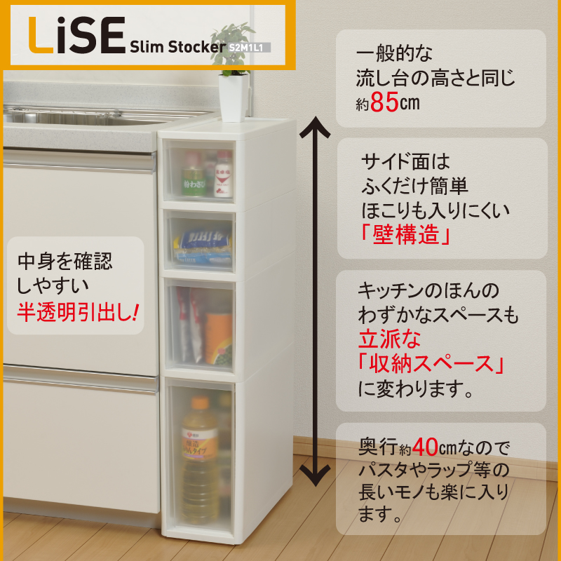 楽天市場 送料無料 リセスリムストッカー S2m1l1段タイプ Lise プラスチック キッチン収納 収納ストッカー すき間収納 スリムストッカー 18cm 引き出し おしゃれ フタ付き ビーワースショップ