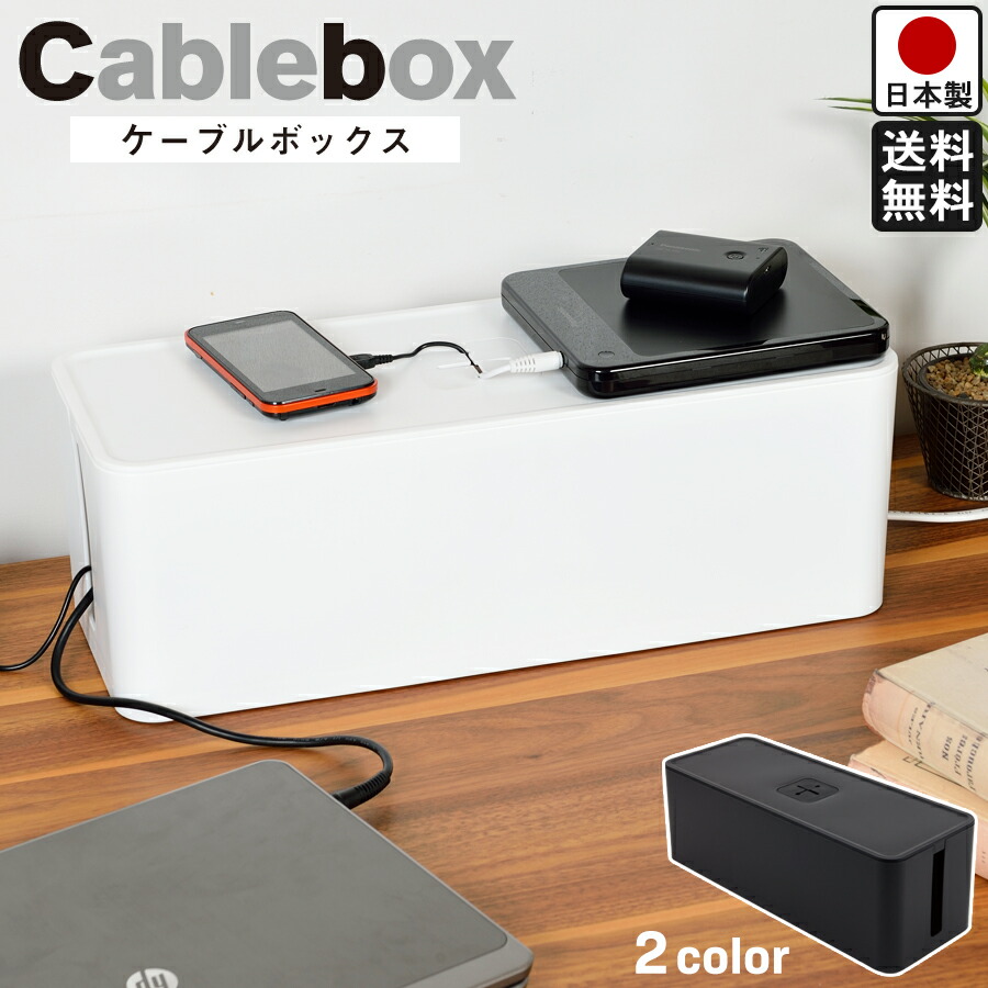 【2個セット】配線や電源ケーブルを隠せる大中型コード収納ボックスセット 330180_samune.jpg