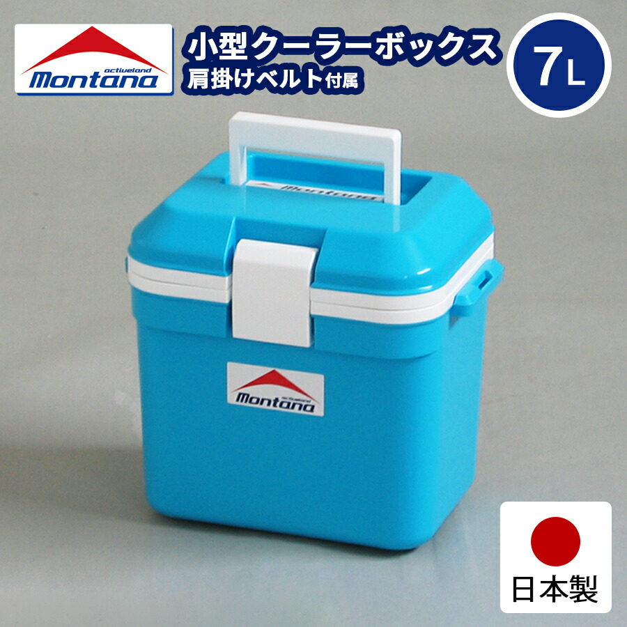 【楽天市場】【送料無料】クーラーボックス 小型 モンタナ#10 7L / 幅29cm 奥行21.9cm 高さ26.9cm ライトブルー 水色