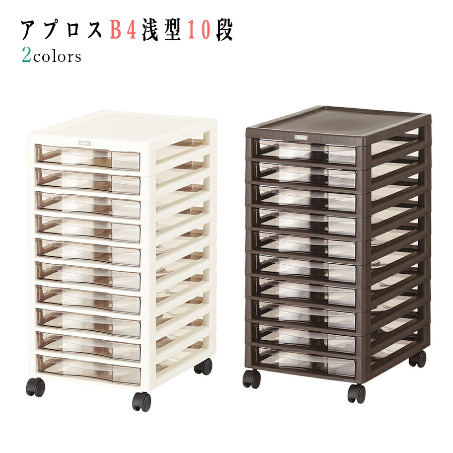 楽天市場】【送料無料】書類 収納ボックス アプロス A4 浅型 引き出し
