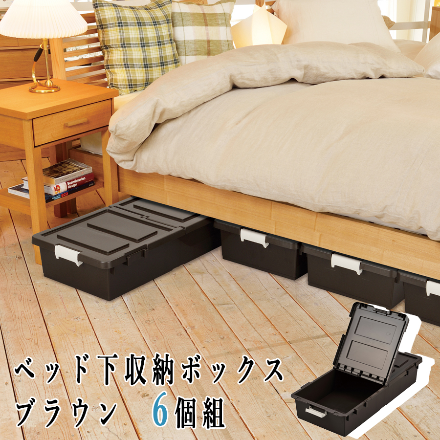楽天市場】【送料無料】ベッド下 収納ボックス 4個セット ブラウン 