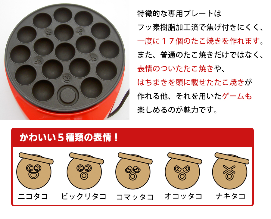 楽天市場 送料無料 たこ焼き器 おもろいたこやきワイワイゲーム 同時17個焼き 表情焼き5種 はちまき焼き 機能付き 幅23 5cm 奥行26cm 高さ6 8cm 日本製 ビーワースショップ