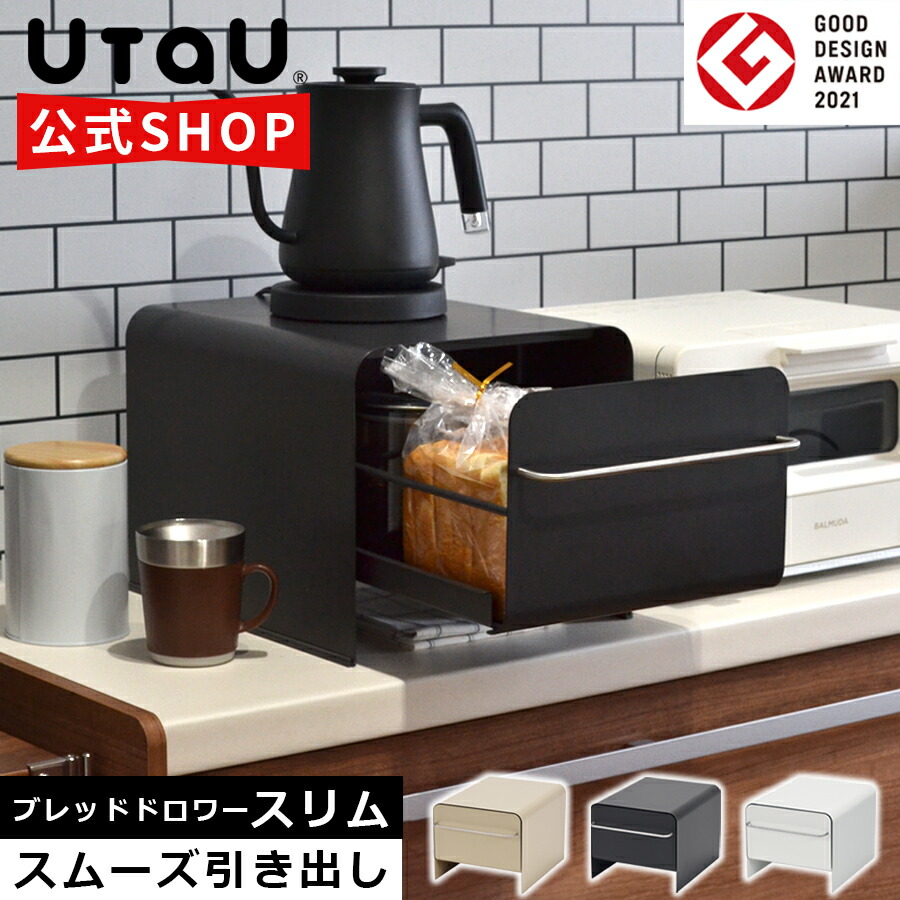 直営店 UtaU ブレッドドロワー スリム ブレッドケース ホワイト