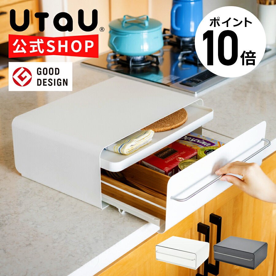 【ポイント10倍】公式 カウンタードロワー UtaU ウタウ 横 スリム 引き出し キッチン 収納 カウンター デスク 幅40.2cm / ホワイト / グレー / ビーワーススタイル 公式ショップ 【送料無料】【ゆうパック発送】｜ビーワースショップ 8,470円