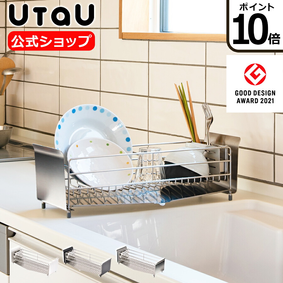 【ポイント10倍】公式 水切りラック UtaU ウタウ シンク横 スリム (幅18cm対応) ショート版 １～２人用 ピュア ホワイト/カーム グレー 幅17.7cm 奥行48.4cm 高さ15cm 箸立て 自動水切りトレー つき【送料無料】｜ビーワースショップ
