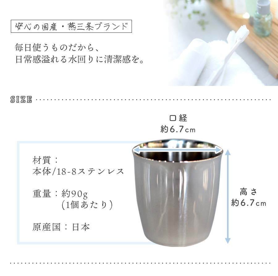 送料無料 コップ 清潔 カップ 歯磨き オシャレ 洗いやすい ステンレス 口径6 7cm うがい 3個セット 18 8 高さ6 7cm 小ぶり シンプル