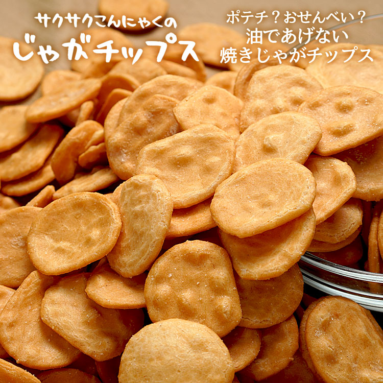 楽天市場】【サクサクこんにゃくのじゃがチップス600g】※賞味期限10月