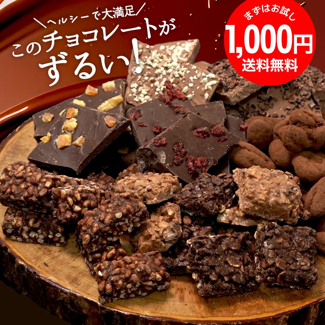 楽天市場】シュガーレスチョコになった お試し ずるいチョコレート ※10