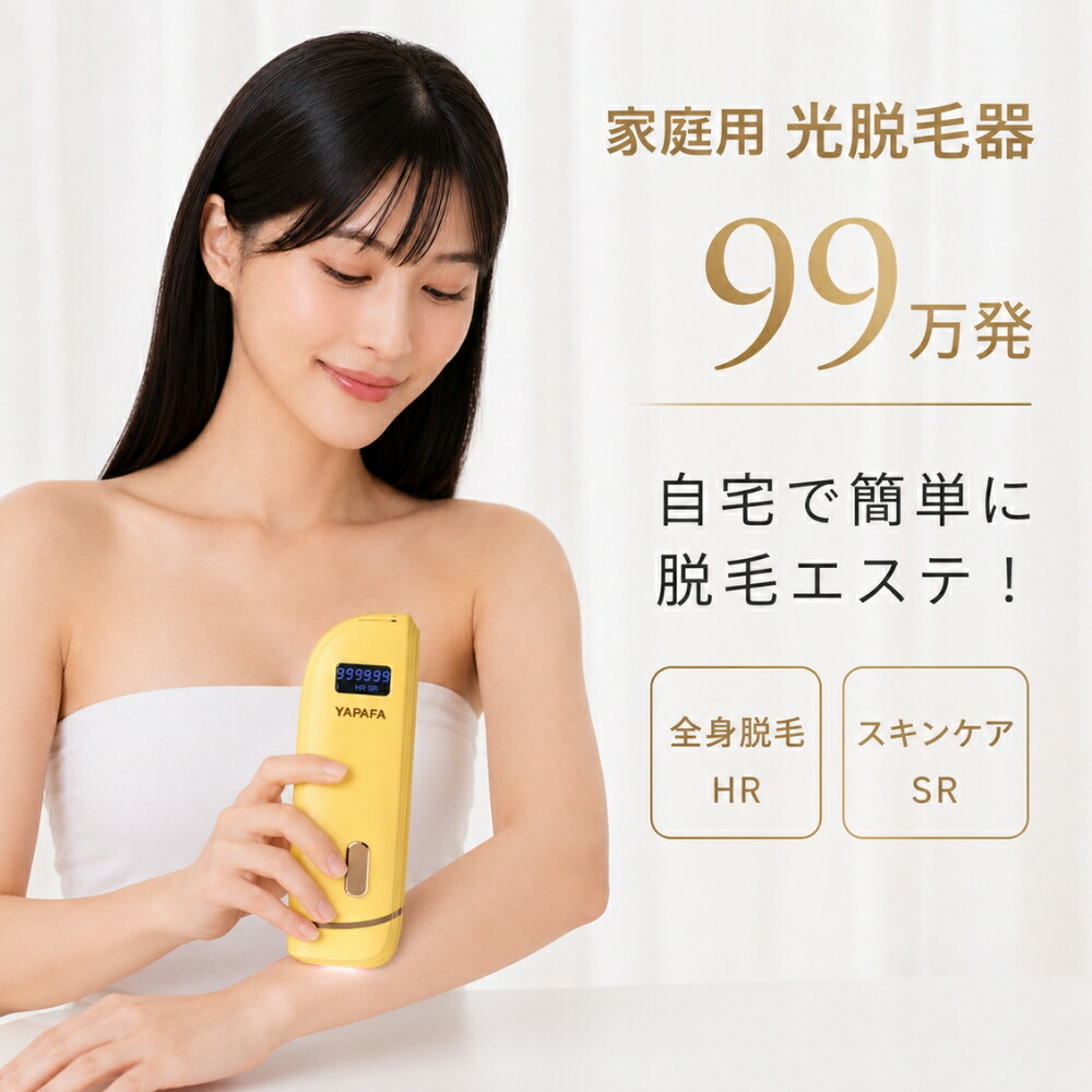 脱毛器 CITRA シトラ イエロー 光脱毛器 IPL 家庭用脱毛器 自宅 VIO