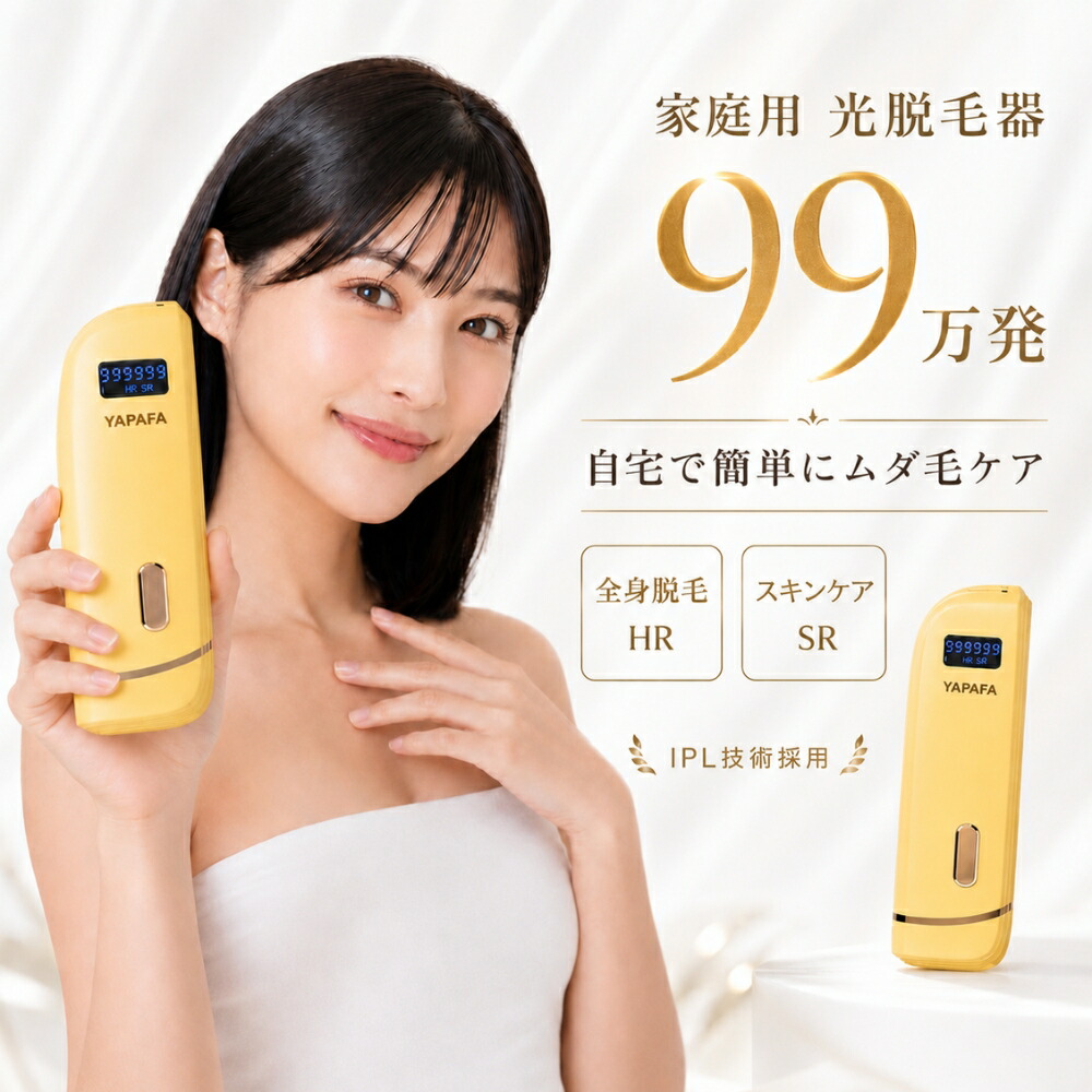 光脱毛器　※楽天商品満足度９８.７％！！ 脱毛器 CITRA シトラ イエロー 光脱毛器 IPL 家庭用脱毛器 自宅 VIO