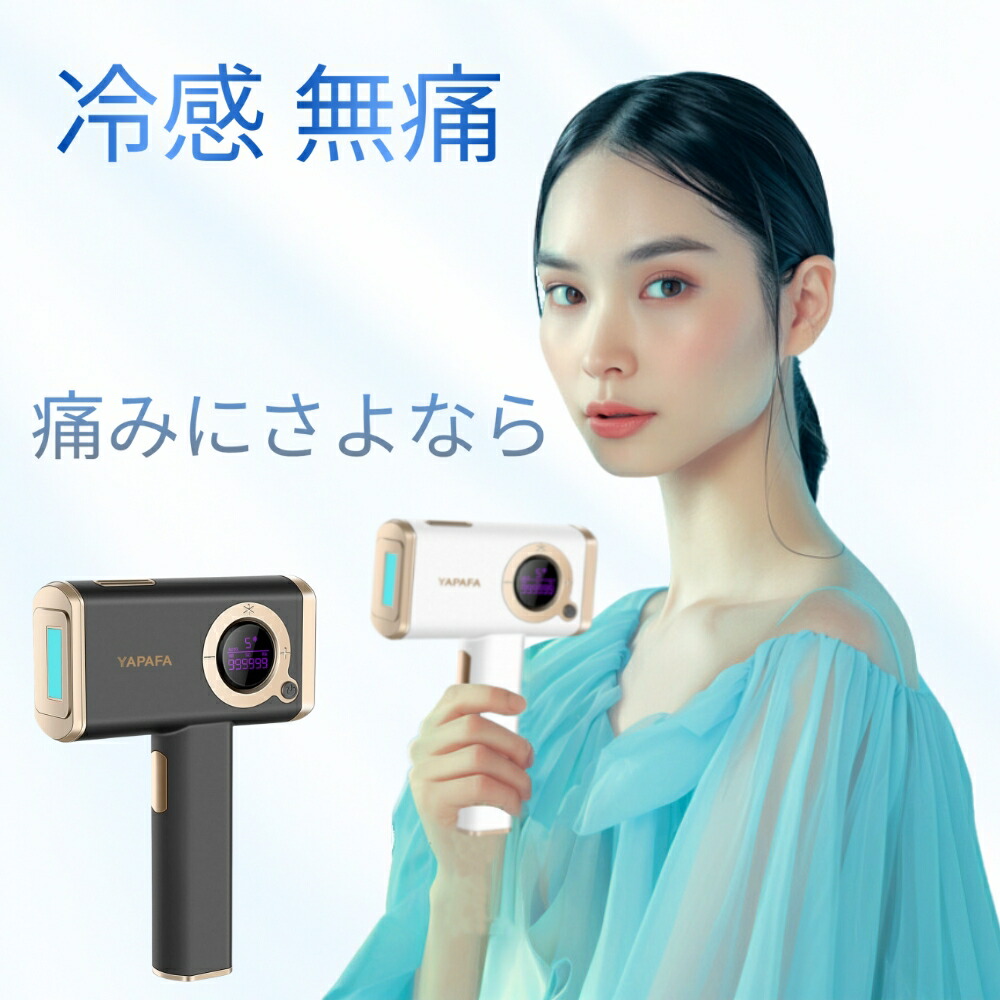 脱毛器 女性 メンズ vio対応 顔 痛くない冷感脱毛器 氷点冷感機能 光脱毛器 脱毛器 女性 メンズ vio対応 痛くない冷感脱毛器 氷点冷感機能