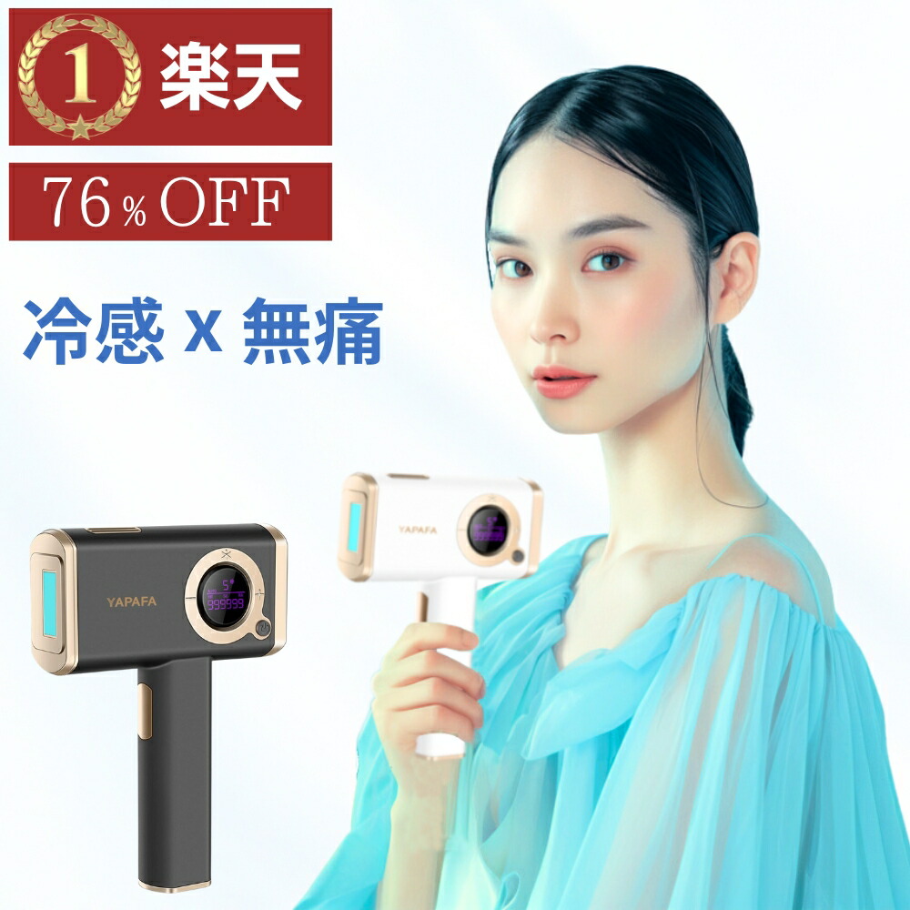 楽天市場】【楽天スーパーセール限定価格】楽天ランキング1位 脱毛器