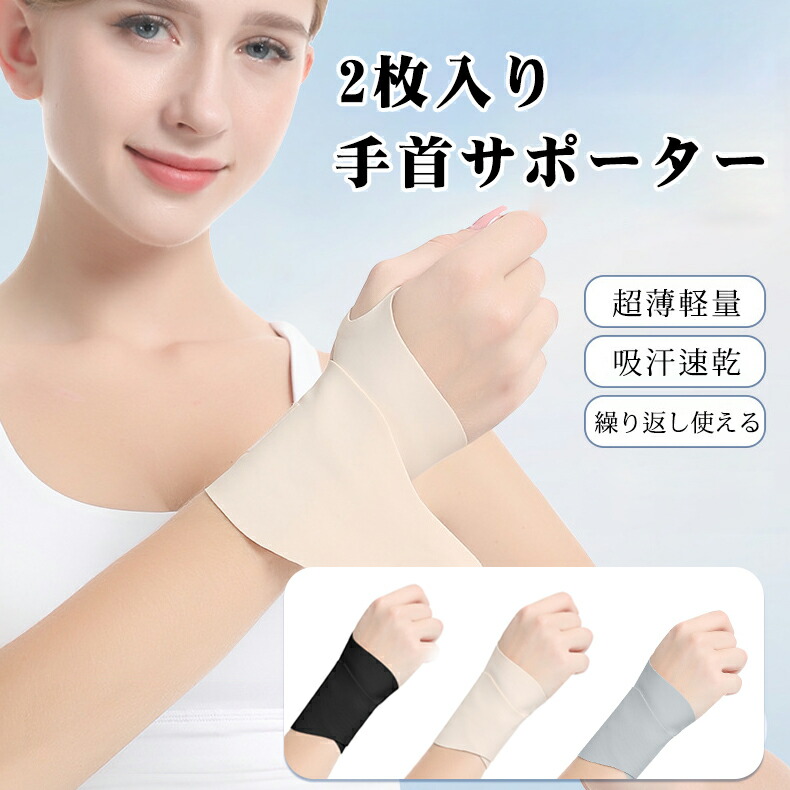 手首 サポーター 超薄型 手首用サポーター 軽量 吸汗速乾 スポーツ Amazon | Aorsky 手首 サポーター 薄手 固定 安定サポート 【全包囲