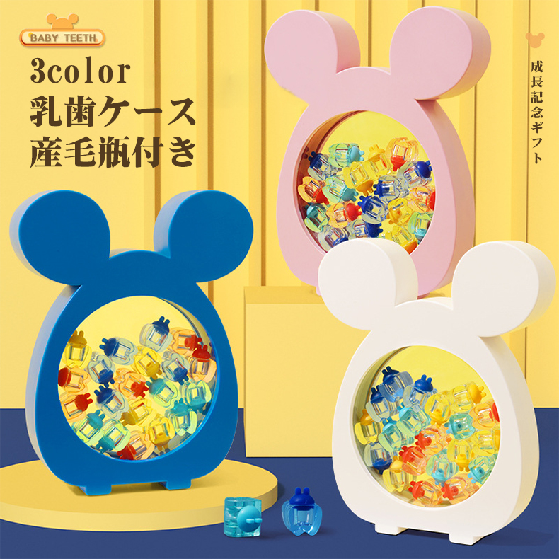 楽天市場】【LINE追加で5%OFF・P5倍】 乳歯ケース 子供 かわいい