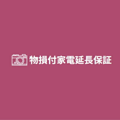 楽天市場】家電延長保証 自然故障+物損 商品金額250,001円〜300,000円までの商品対応 : BeaBeA 楽天市場店