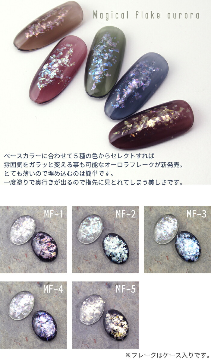 楽天市場 ジェルでもポリッシュでも 魅惑の輝き マジカルフレークオーロラ ケース入り ホロ ネイルアート ｂｅａｃｈ