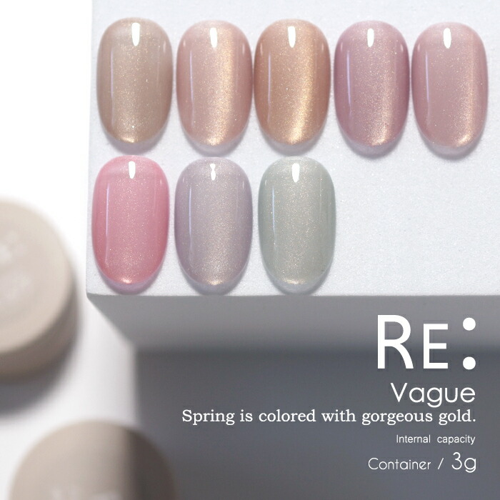 楽天市場】【RE:】Hooray. 全6色 3g コンテナタイプ ジェル ネイル Re