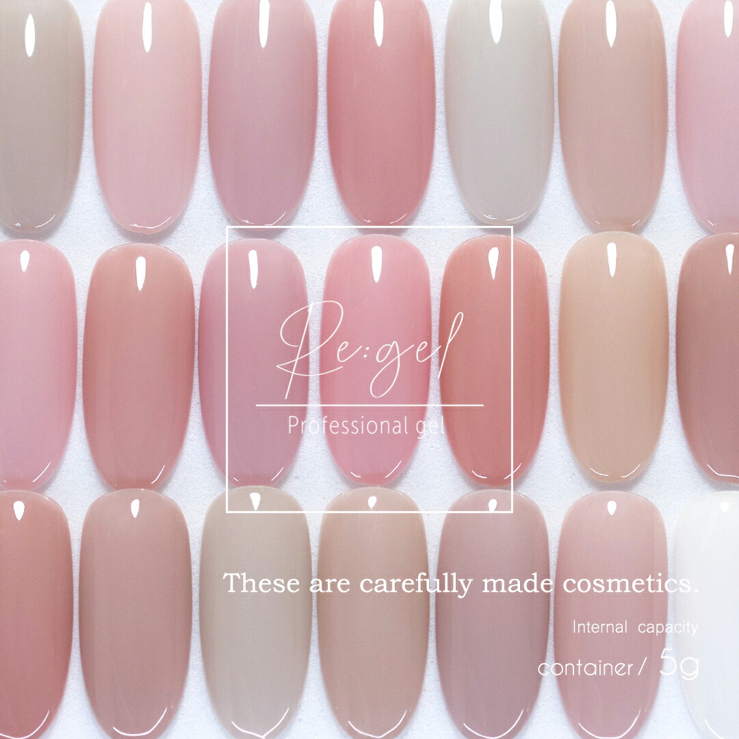 楽天市場】【新色追加】Re:gel カラージェル 3g スキンカラーシリーズ