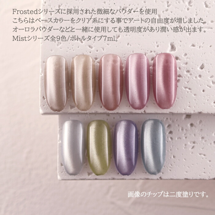 RE:】 Mist. 全30色 7ml ボトルタイプ ジェル ネイル Re:gel
