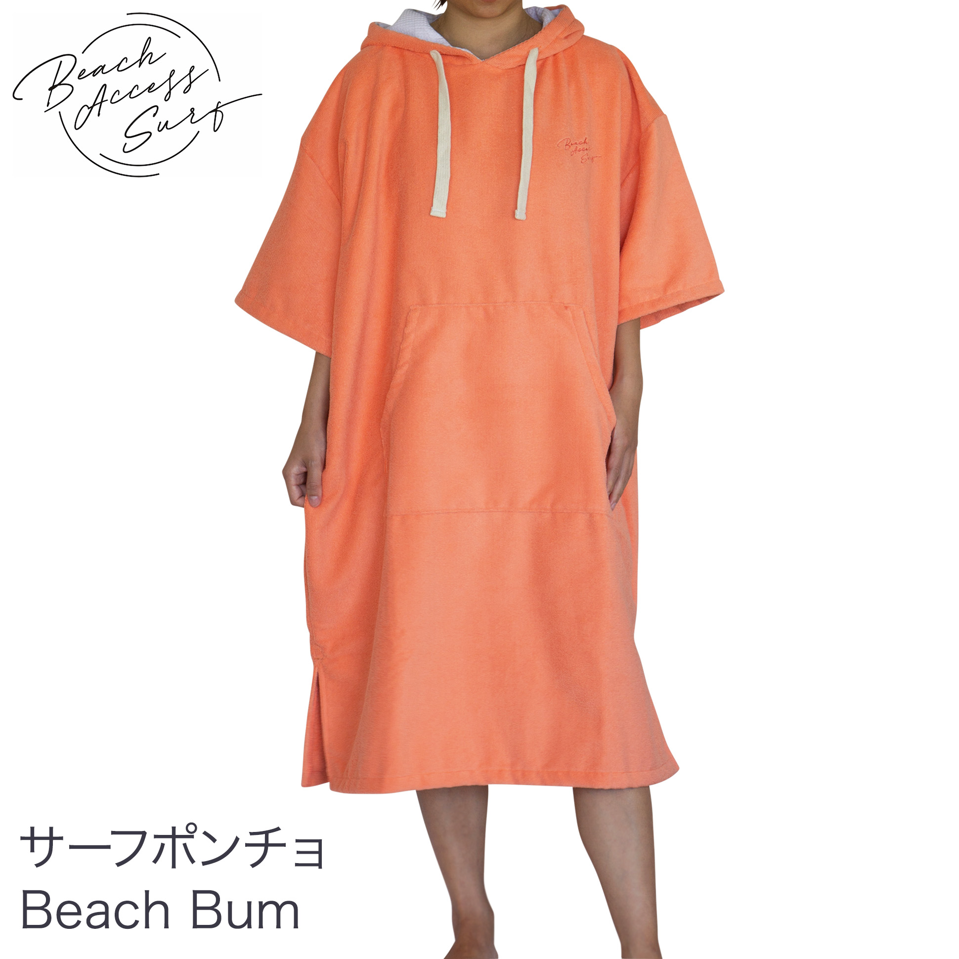 サーフポンチョ Beach Bum メンズ レディース兼用 2サイズ あす楽対応 お着替えポンチョ ポンチョタオル お着替えタオル ビーチタオル セルフ更衣室 水着 ウェットスーツへのお着替え サーフィン 海水浴 プール キャンプ マラソン ランニング Nolduanews Com