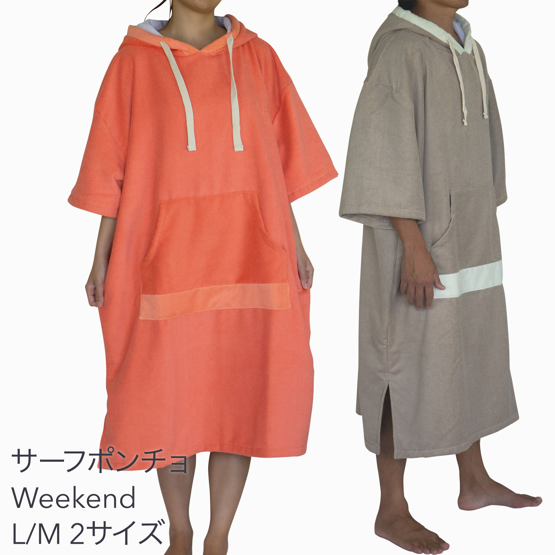 サーフポンチョ Weekend L Mサイズ セール特別価格 あす楽対応 お着替えポンチョ ポンチョタオル お着替えタオル ビーチタオル サーフィン 海水浴 キャンプ 水着 セルフ更衣室 ウェットスーツへのお着替え プール マラソン