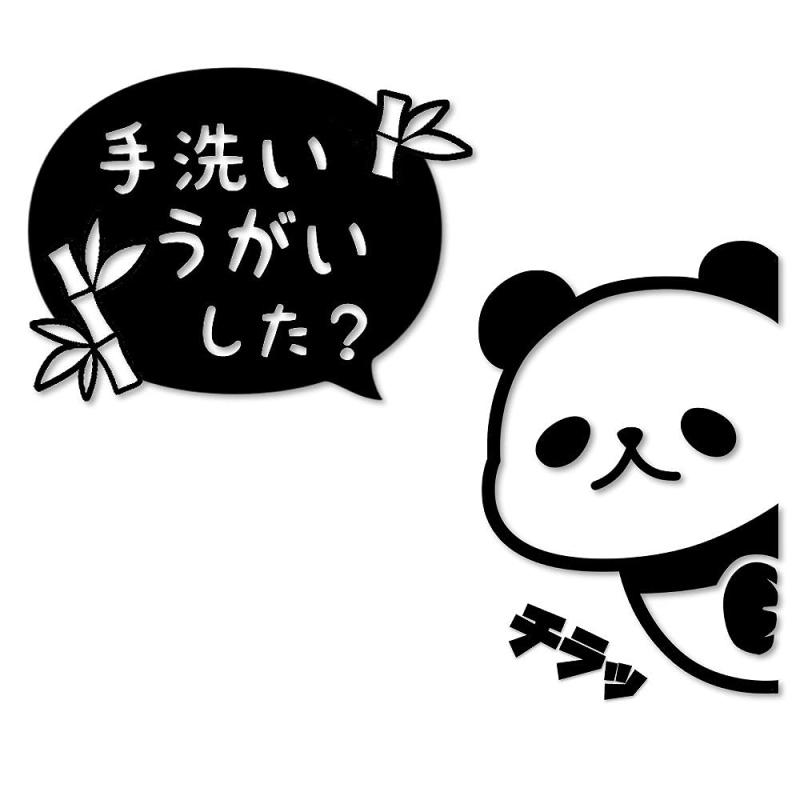 楽天市場】カッティングステッカー Not today パンダ 今日はやめよう