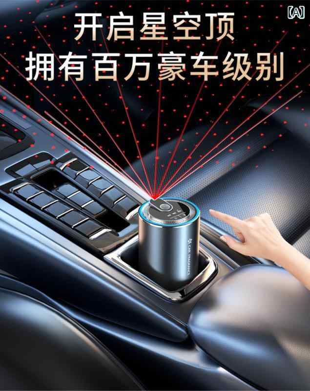 星の 空の 上の 佇まいの 照明ランプの 車の 精油の 芳ばしさの 杯の 知的能力の 自動小銃 噴霧の 淡 香の 成人男性の 乗用車 装置の 差し上げ物の はち切れる 金