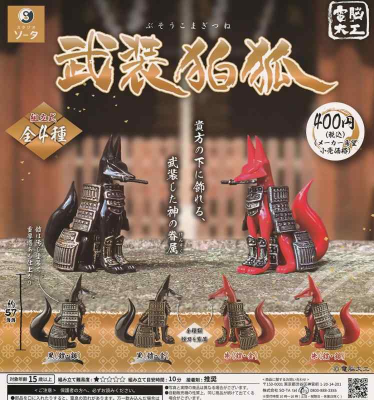 武装ガチャセット 27722462_0.jpg