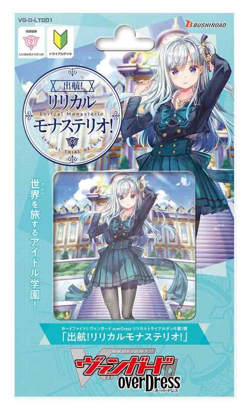 カードファイト ヴァンガード overDress リリカルトライアルデッキ第1弾 出航リリカルモナステリオ VG-D-LTD01画像