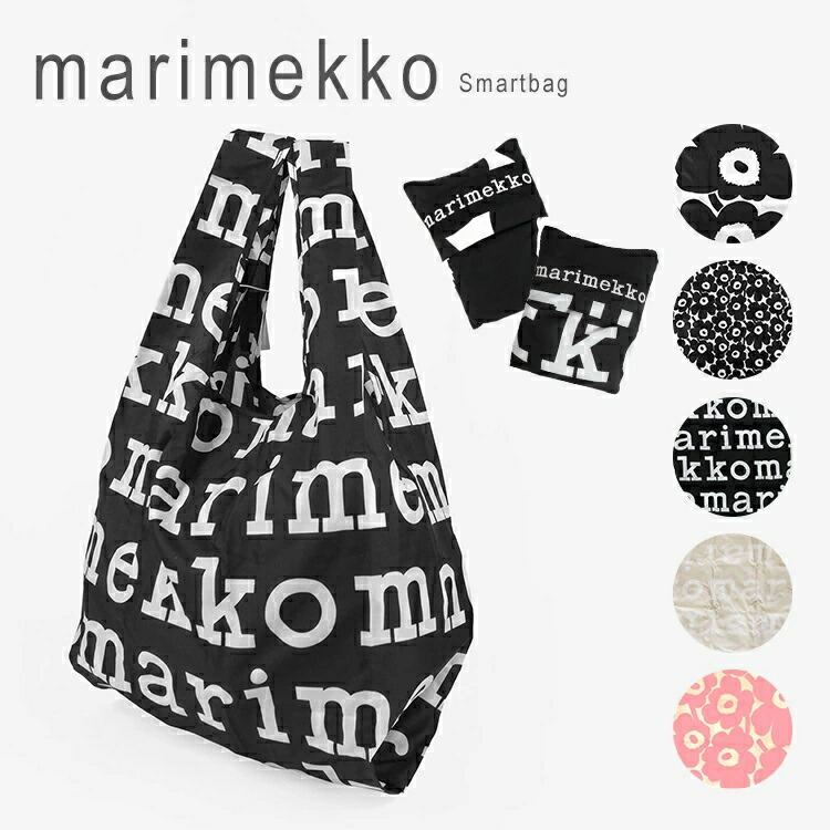 【送料無料】marimekko(ﾏﾘﾒｯｺ) SMARTBAG MARILOGO UNIKKO ｽﾏｰﾄﾊﾞｯｸﾞ ｴｺﾊﾞｯｸﾞ フォールディングﾊﾞｯｸﾞ ウニッコ048854 910 / 049527 810 / 091493 190 ポスト投函になり、日時指定お受けできません。