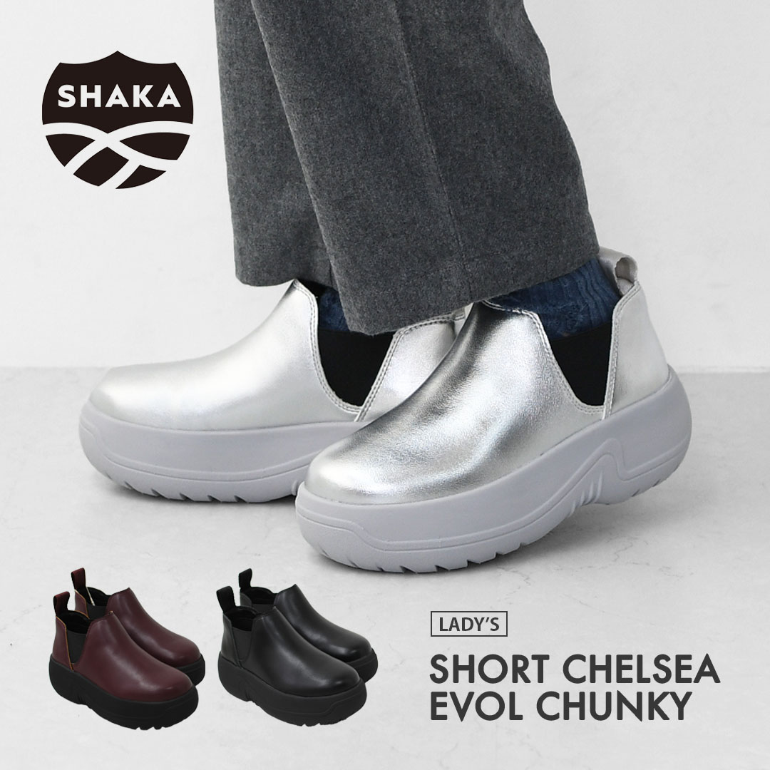 楽天市場】SHAKA [シャカ] SHORT CHELSEA EVOL CHUNKY [SK-336